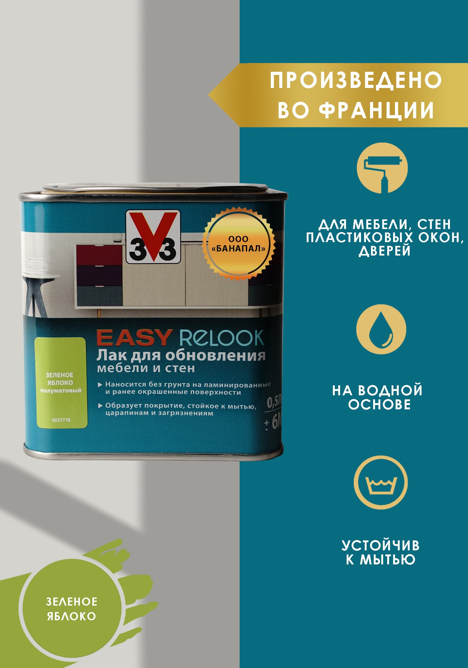 Лак мебельный акриловый EASY RELOOK полуматовый зеленое яблоко 0,5л 1