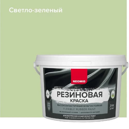 Neomid Краска резиновая для всех видов поверхностей Неомид Светло-зеленый (2,4 кг) 1