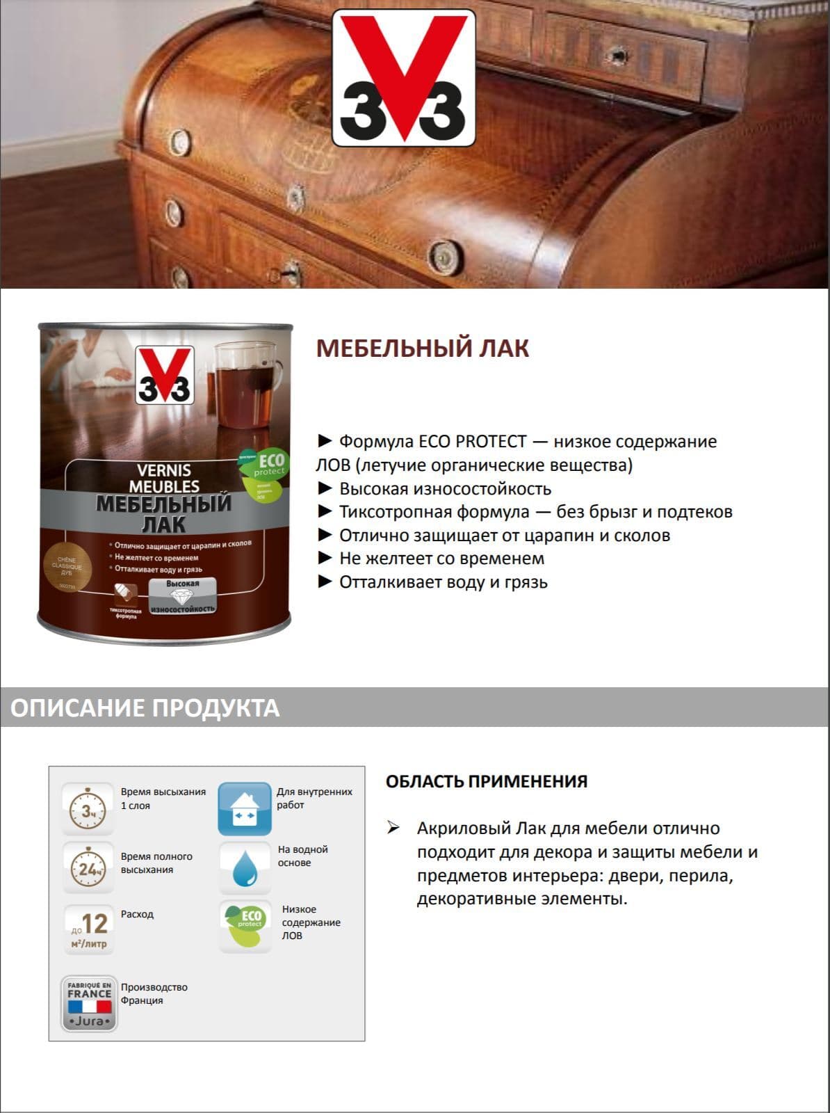 Лак мебельный "V33", акриловый, цвет: дуб, 1 л 5