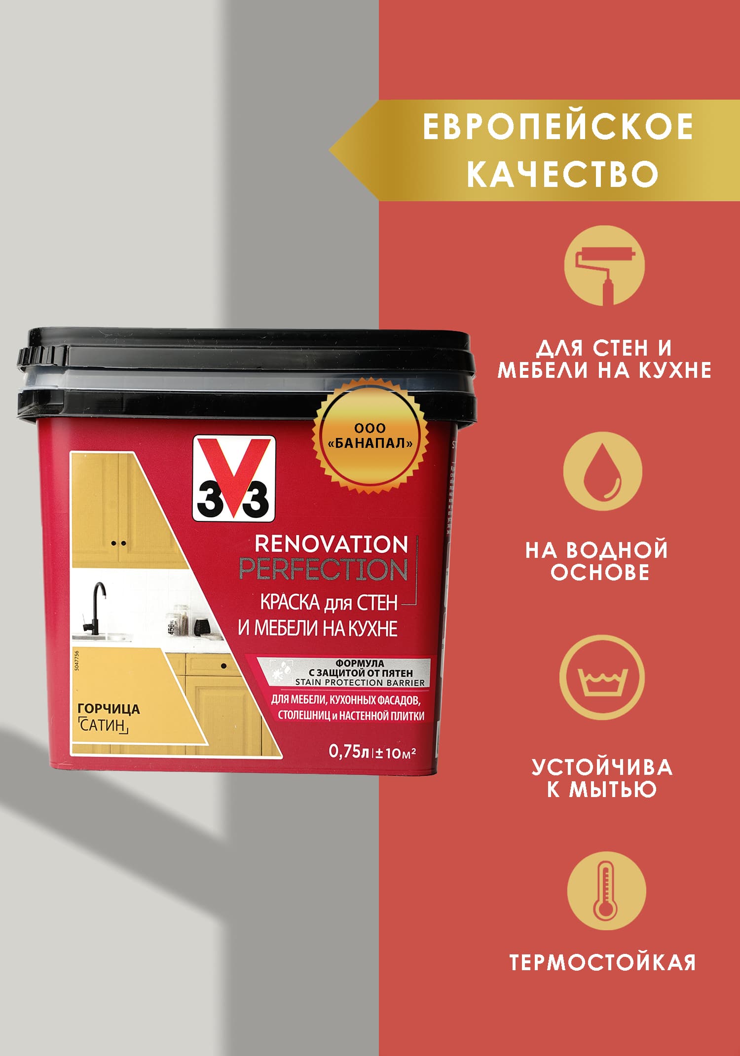 Краска для стен и мебели на кухне RENOVATION PERFECTION ГОРЧИЦА 750 мл.