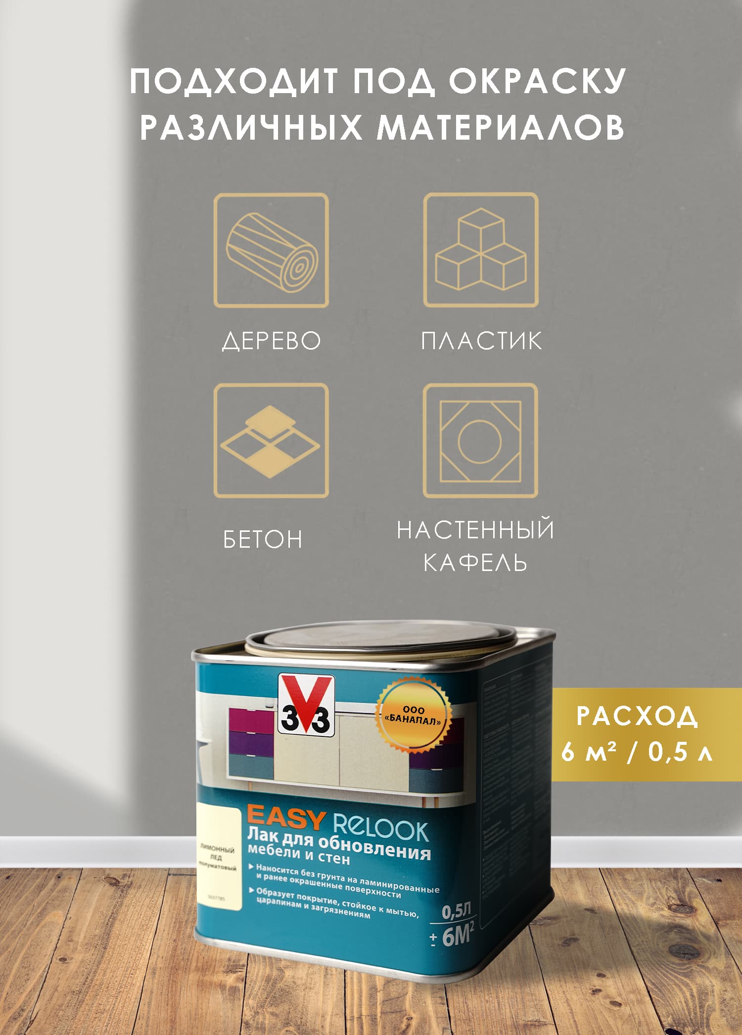 Лак мебельный акриловый EASY RELOOK полуматовый лимонный лед 0,5л 3
