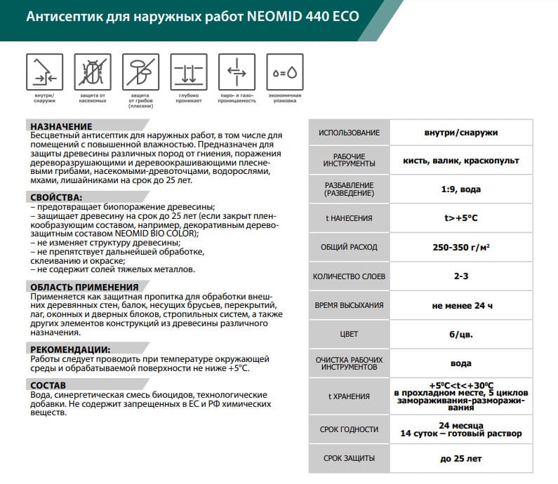 Неомид Строительный антисептик Neomid 440 Eco/ Эко для древесины, от плесени, синевы, гниения, короеда 5 л 4
