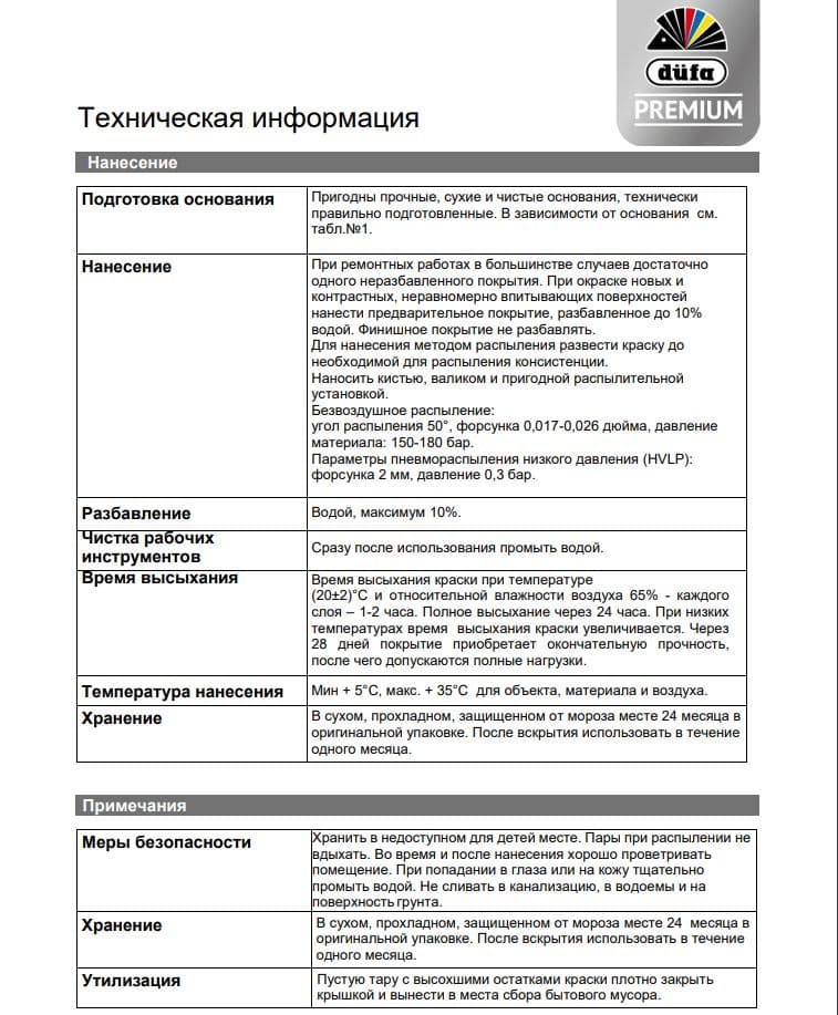 Краска фасадная акрил-силоксановая Dufa Premium Siloxane база 1 9 л. 3