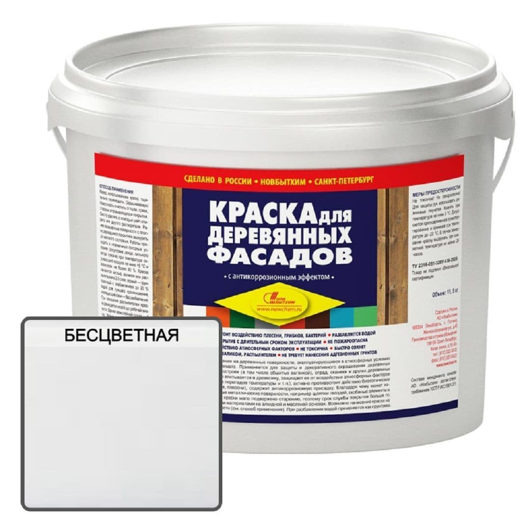 Краска для деревянных фасадов водно-дисперсионная Новбытхим бесцветная 11,5 кг.