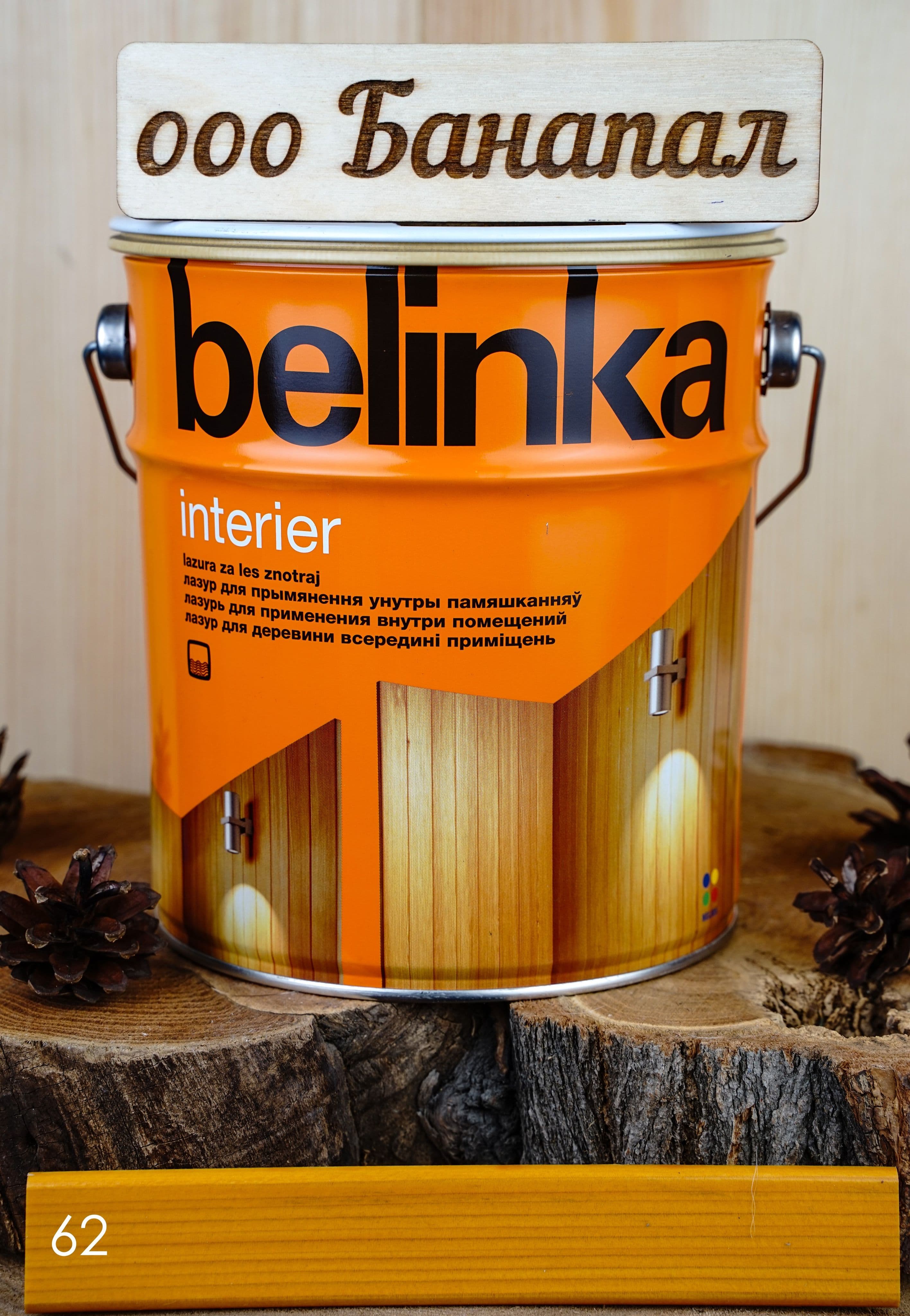 BELINKA (БЕЛИНКА) INTERIER 2,5 л. №62 радужно-желтый