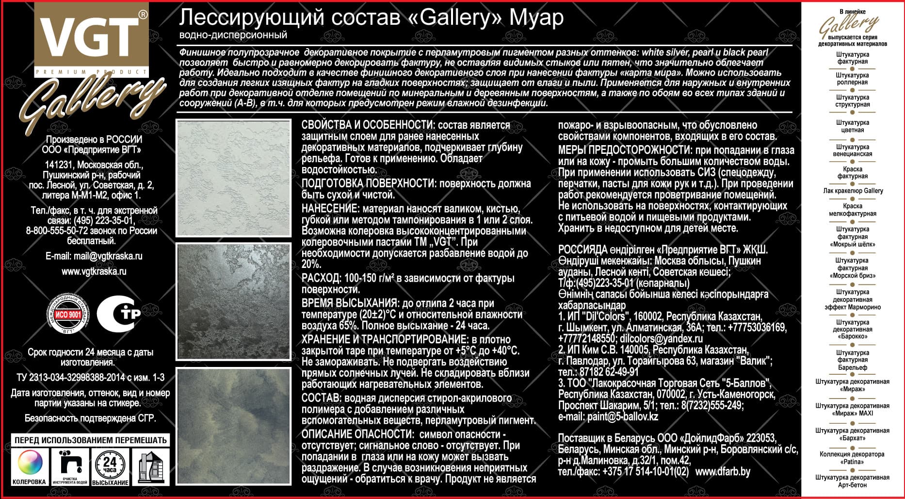 ВГТ Галерея Муар черный жемчуг/ Пропитка состав лессирующий VGT "Gallery" Муар Black Pearl 0.9 кг 5