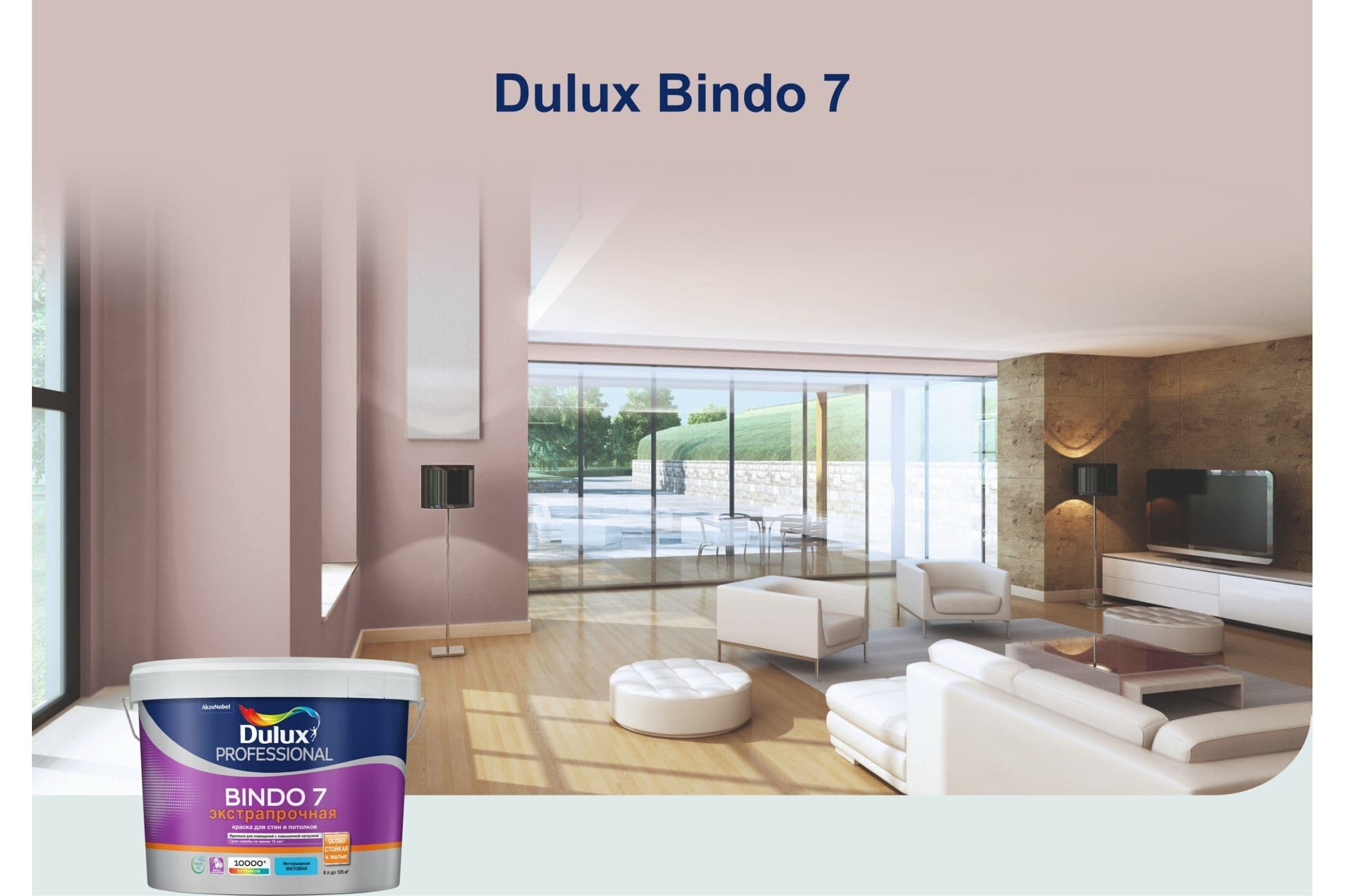Краска для стен и потолков моющая экстрапрочная, Dulux / Luxium Professional Bindo 7 матовая база BC 9 л. 5