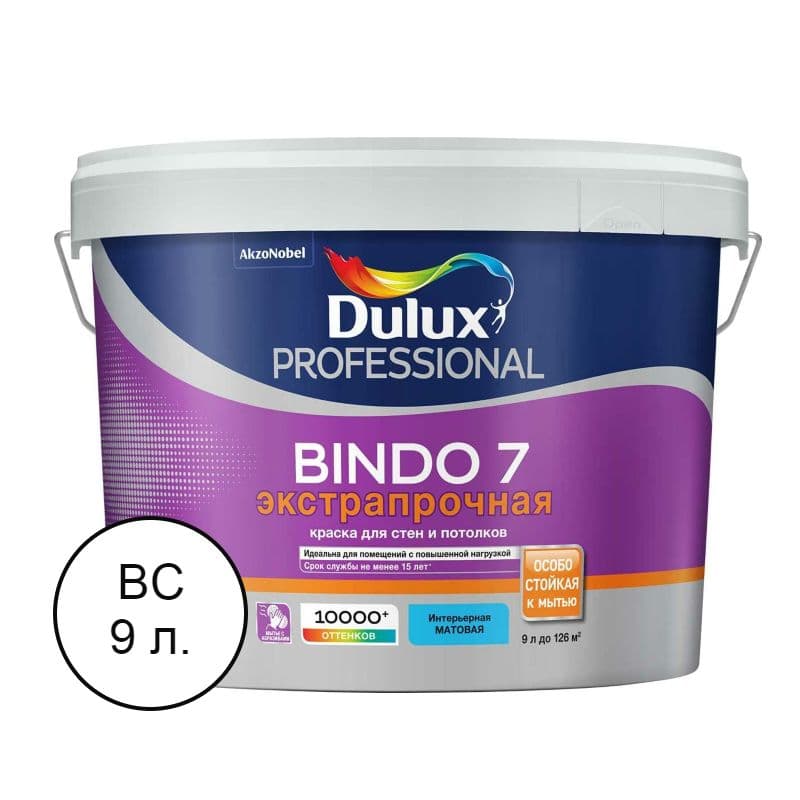Краска для стен и потолков моющая экстрапрочная, Dulux / Luxium Professional Bindo 7 матовая база BC 9 л.