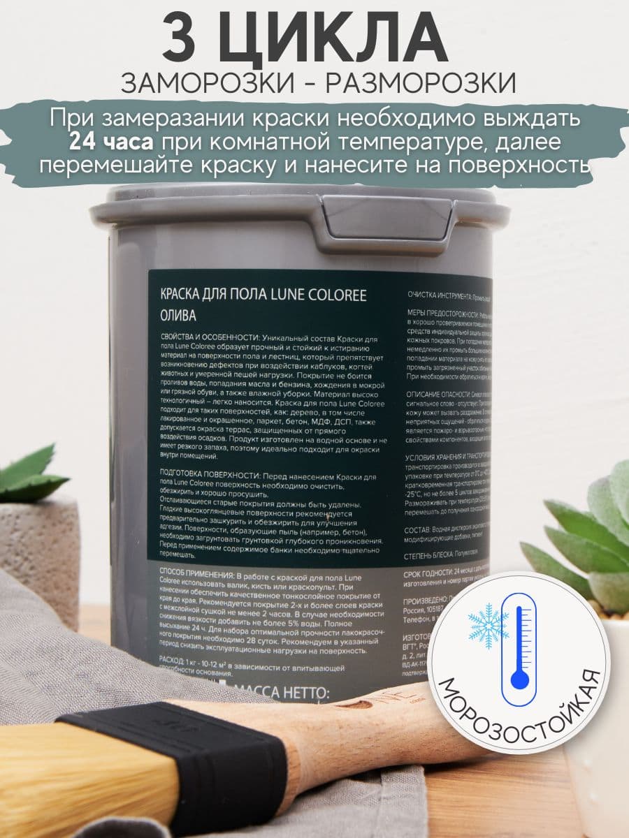 Краска для пола акриловая полуматовая быстросохнущая без запаха LUNE COLOREE, цвет Олива (оливковый), 3 шт. по 1кг 3