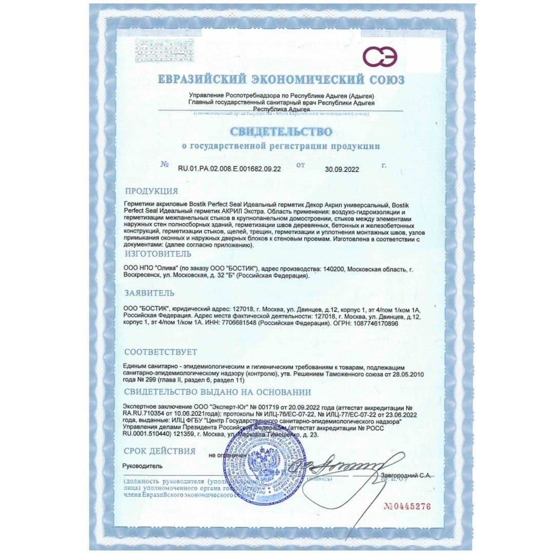 Герметик акриловый универсальный Bostik Perfect Seal Декор 280 мл. 2