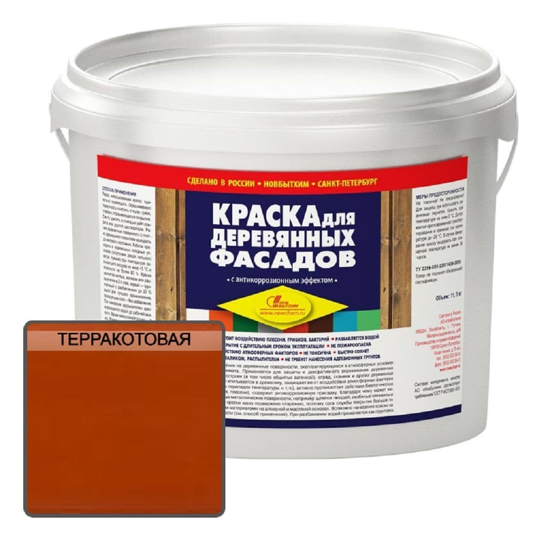 Краска для деревянных фасадов водно-дисперсионная Новбытхим терракотовая 11,5 кг.