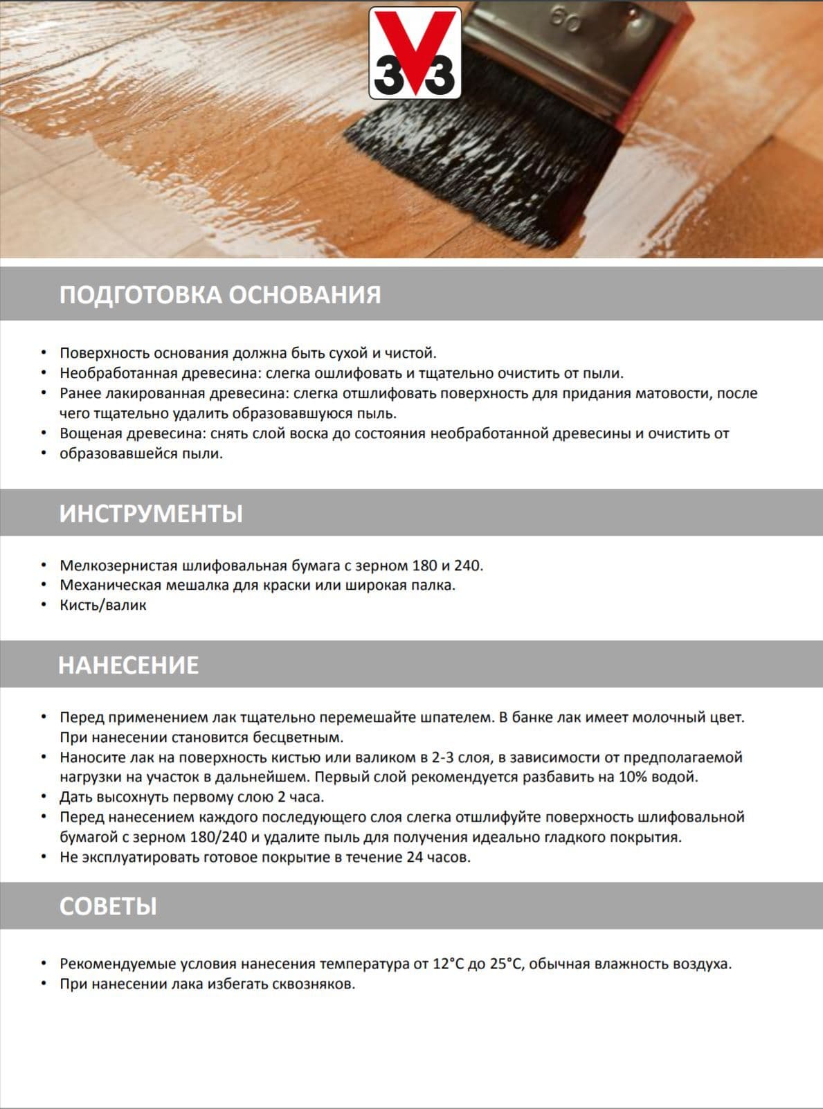 Лак для пола V33 "Renovation", глянцевый, на водной основе, цвет: бесцветный, 750 мл 5