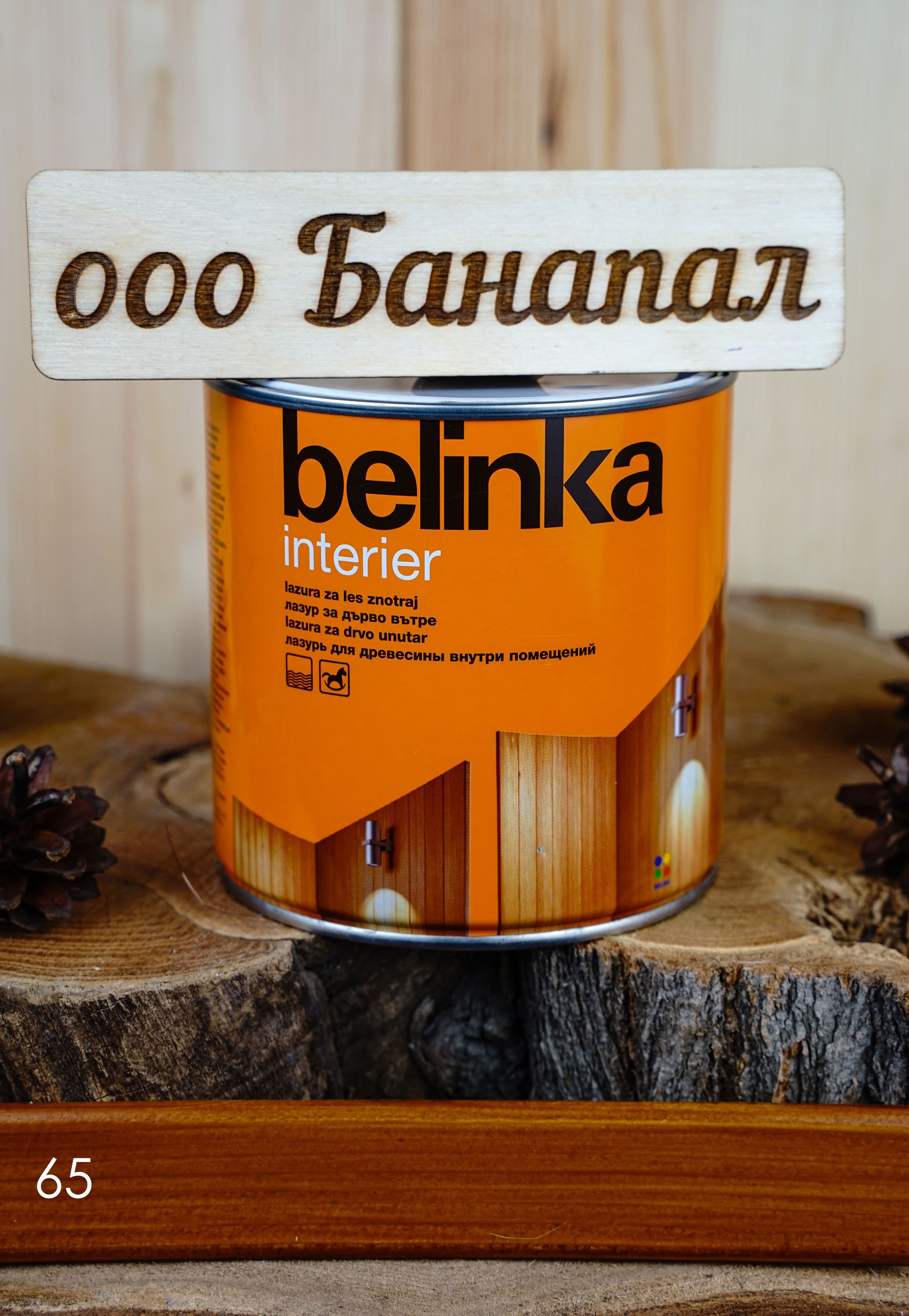 BELINKA (БЕЛИНКА) INTERIER 0,75л. №65 осенние листья