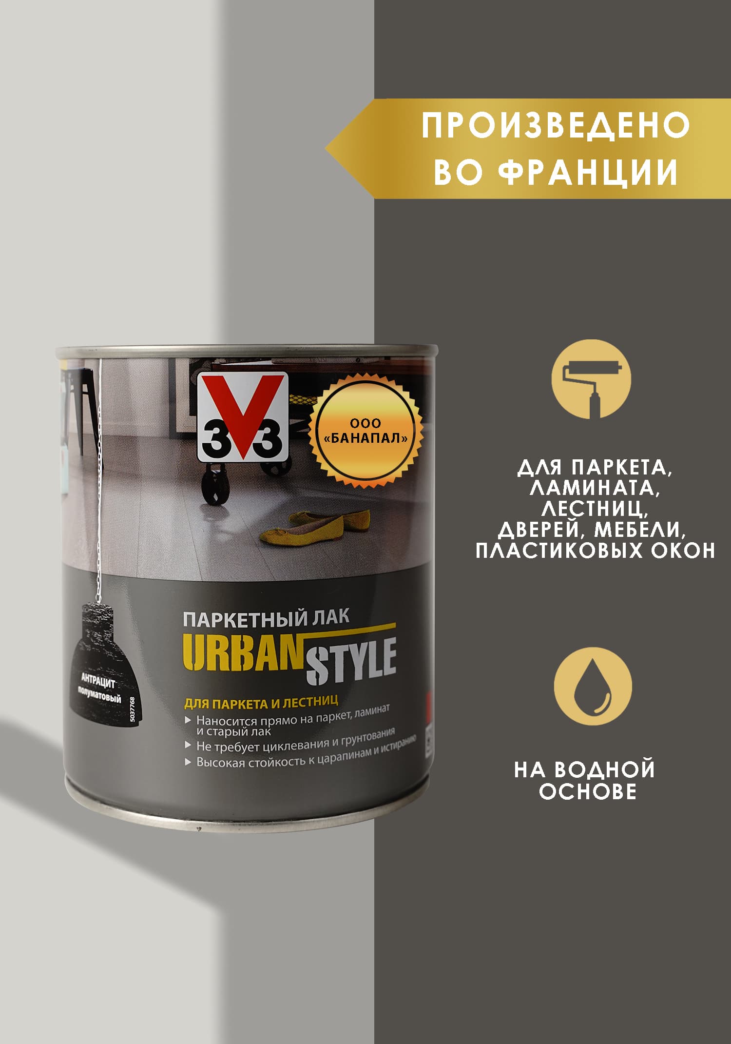 Лак акриловый для пола URBAN STYLE полуматовый антрацит 0,75л