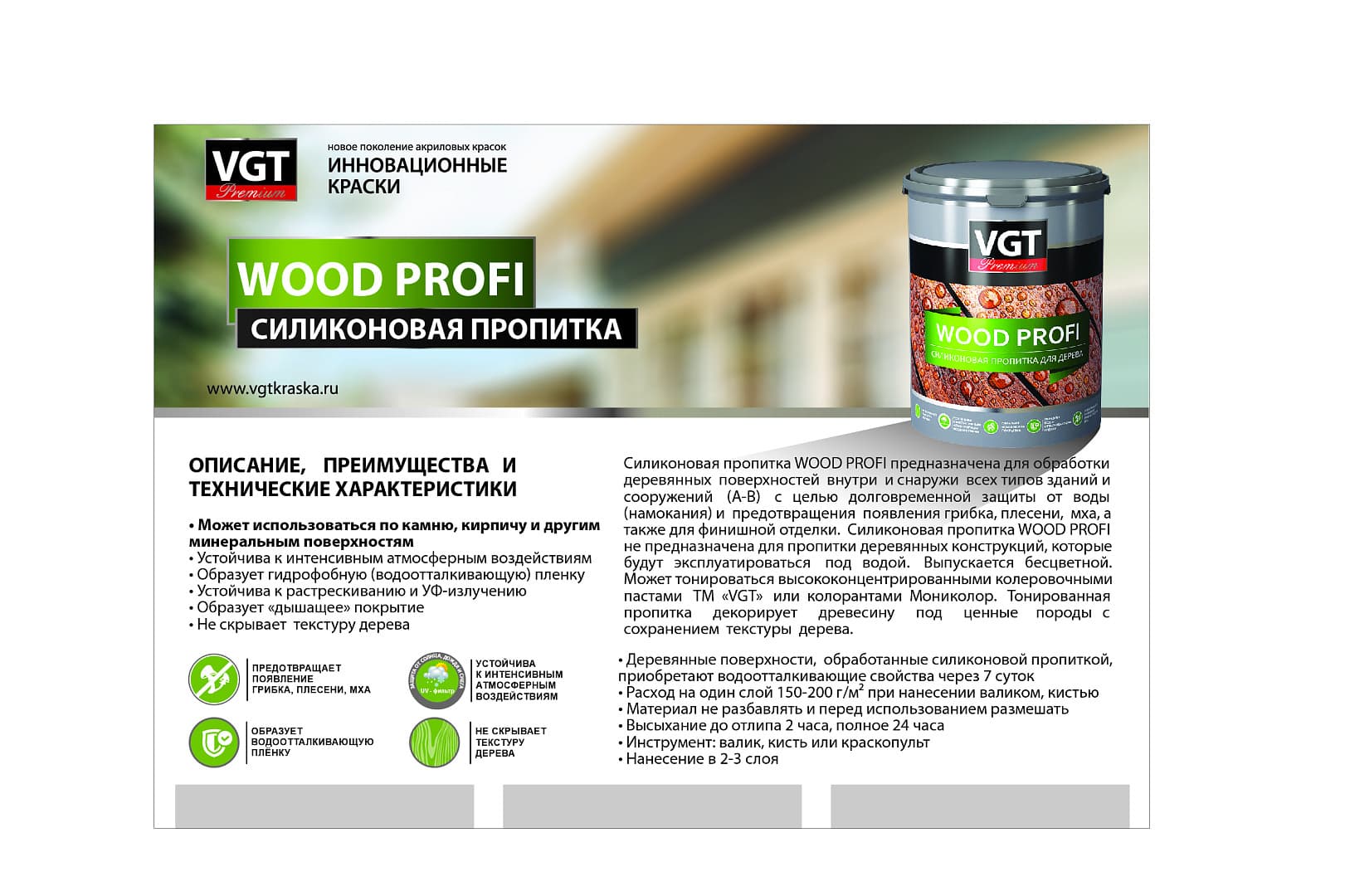 ВГТ ВудПрофи/ Пропитка силиконовая VGT WOOD PROFI бесцветная 0.9 кг 5