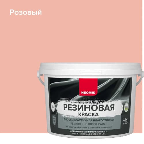 Neomid Краска резиновая для всех видов поверхностей Неомид Розовый (2,4 кг) 1