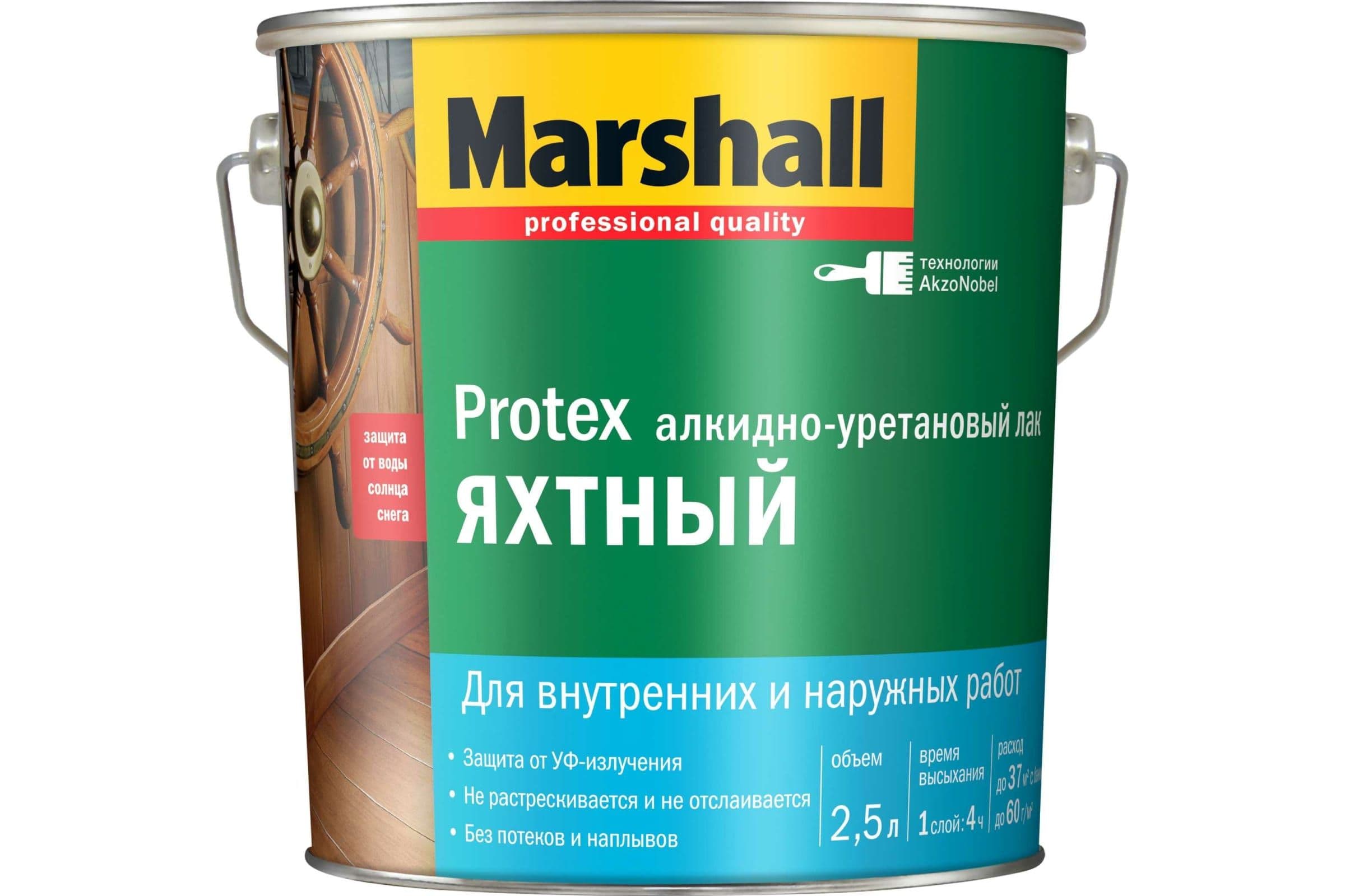 Лак яхтный алкидно-уретановый Marshall Protex глянцевый 2,5 л.
