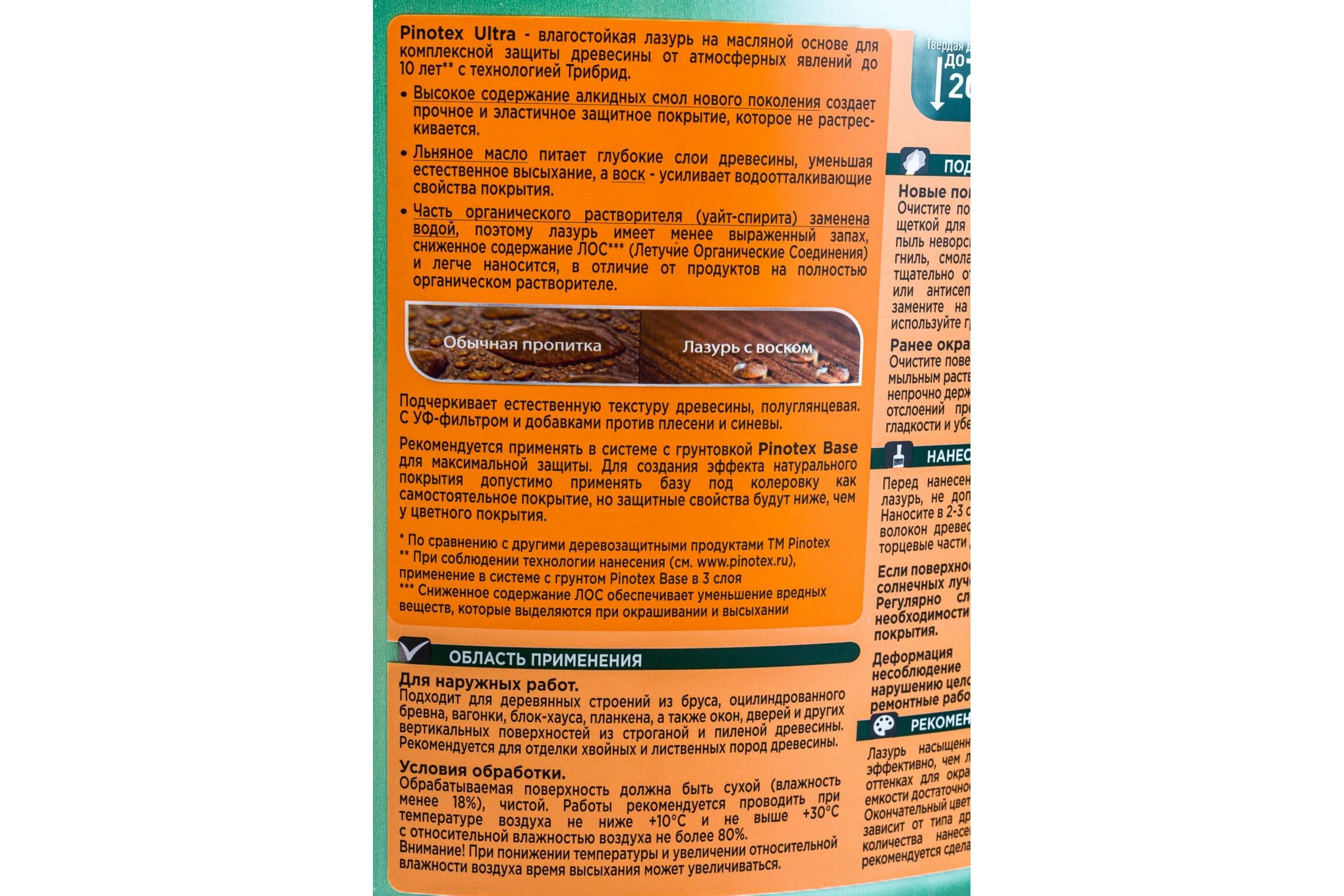 Пропитка декоративная для защиты древесины Pinotex Ultra AWB полуглянцевая база CLR 9 л. 4
