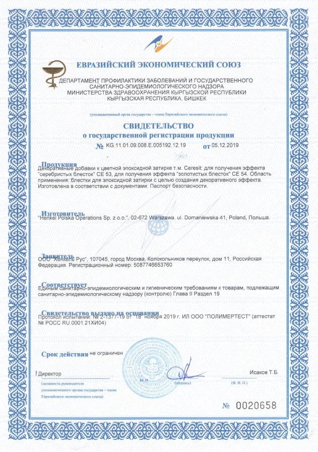 Добавка для эпоксидной затирки Церезит СЕ 54 Gold 75 гр. 3