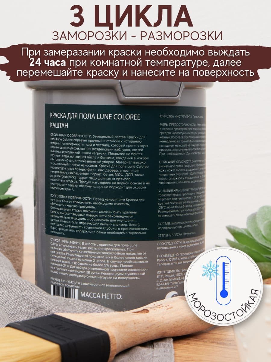 Краска для пола акриловая полуматовая быстросохнущая без запаха LUNE COLOREE, цвет Каштан (коричнево-красная), 2 шт. по 1кг 3
