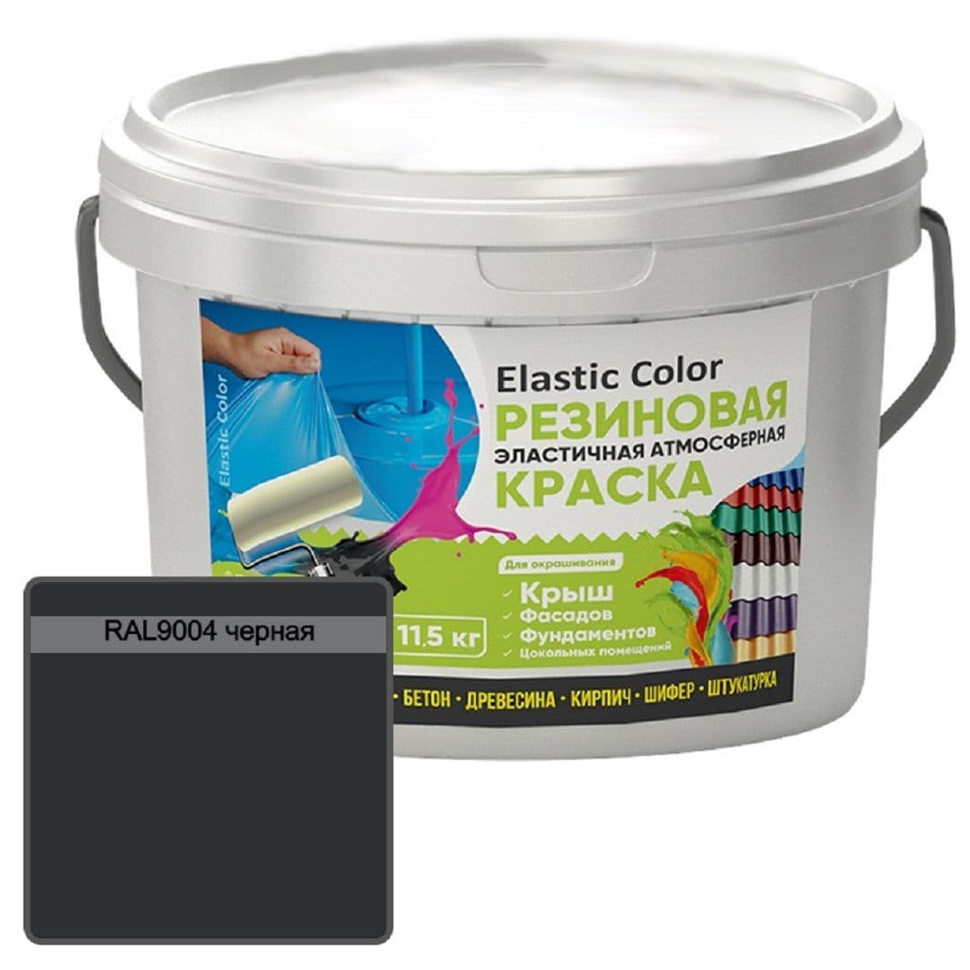 Краска резиновая эластичная атмосферная Elastic Color RAL9004 черная 11,5 кг