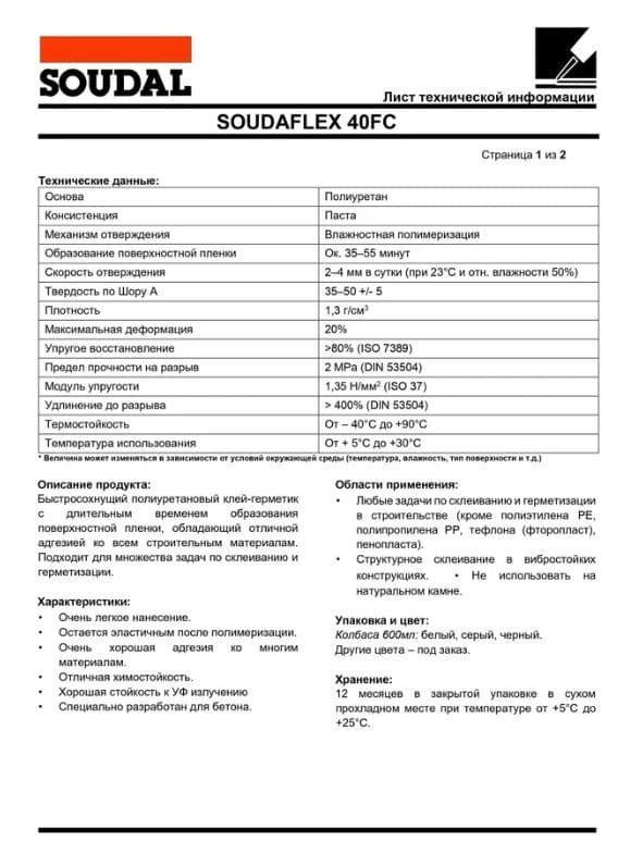 Герметик полиуретановый универсальный Soudal Soudaflex 40 FC RAL 1013 бежевый 600 мл. 2