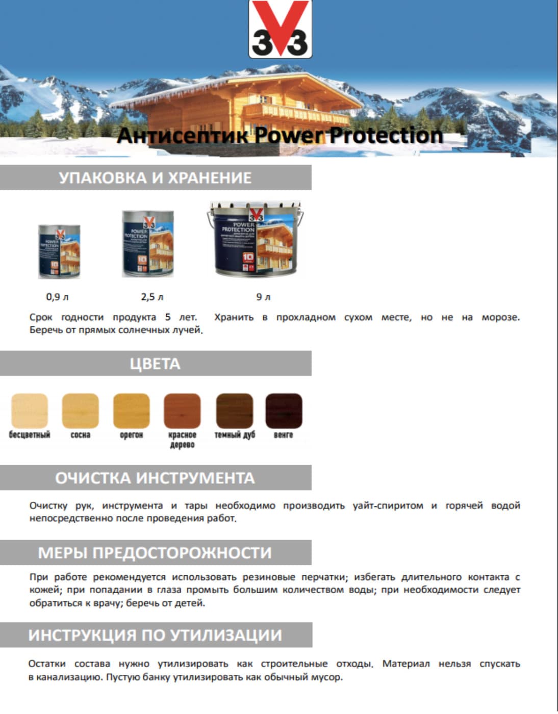 Антисептик V33 для дерева POWER PROTECTION полуглянцевый Красное дерево 9л. 5