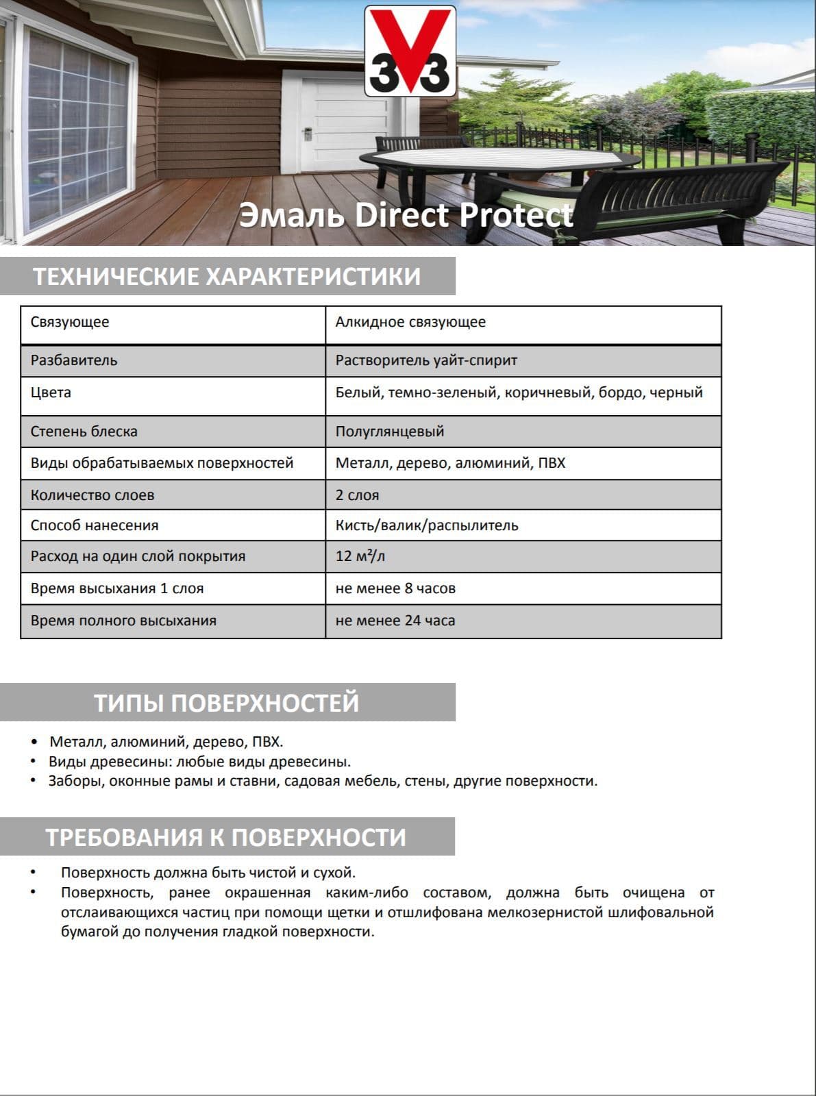 Эмаль Direct Protect V33 черная, 2.5л 3