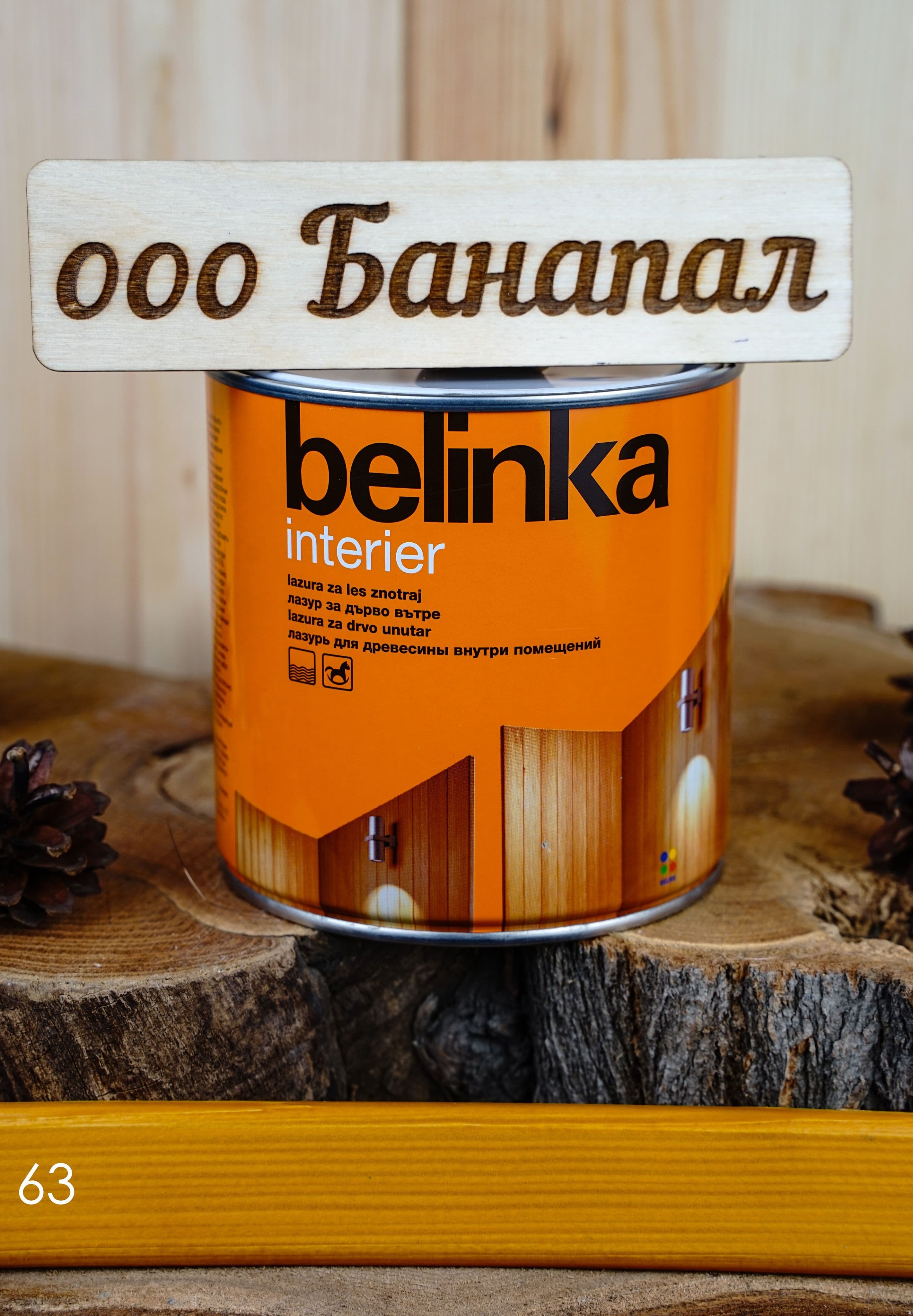 BELINKA (БЕЛИНКА) INTERIER 0,75л. №63 пшеничные колосья