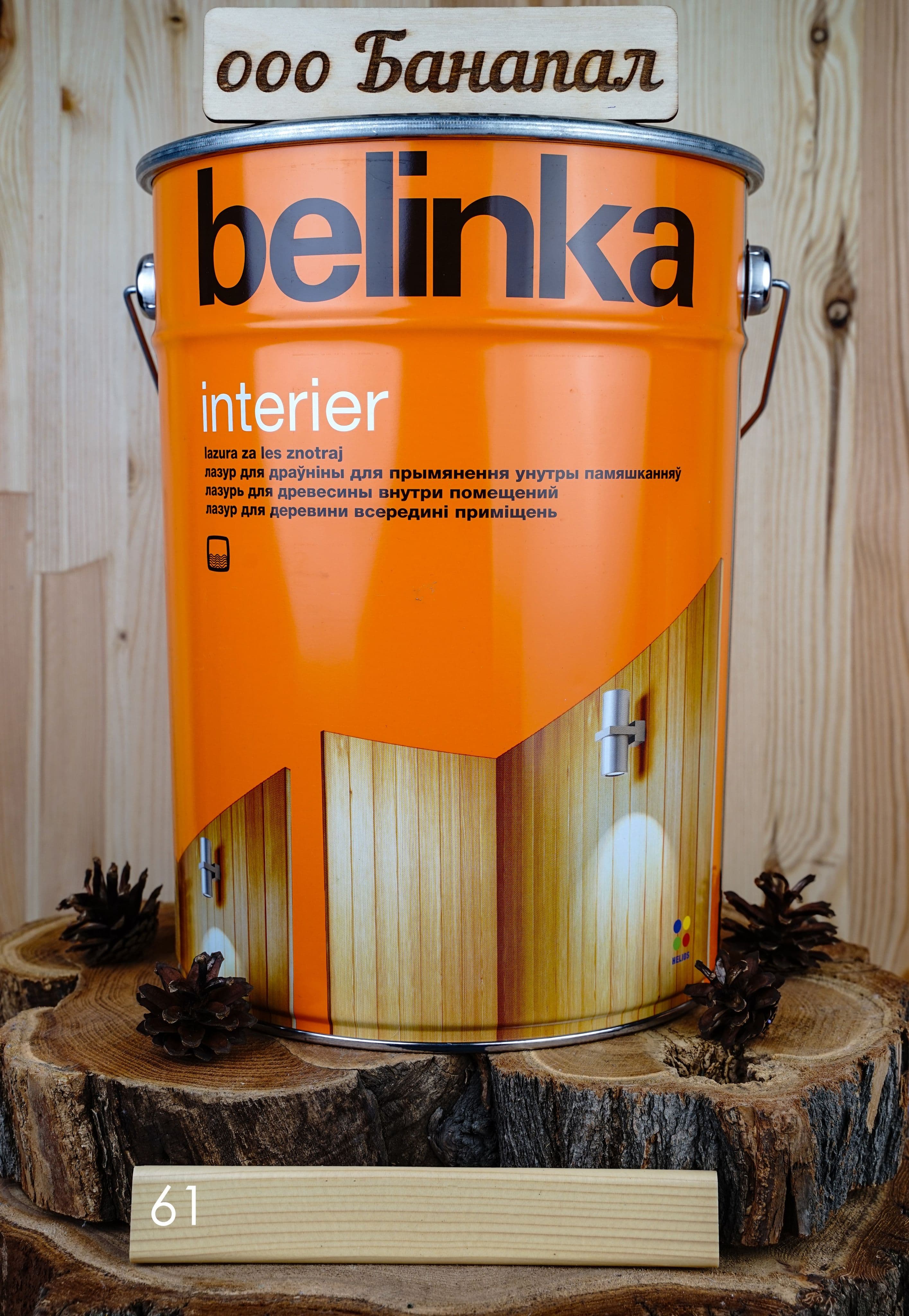 BELINKA (БЕЛИНКА) INTERIER 10 л. №61 прозрачный
