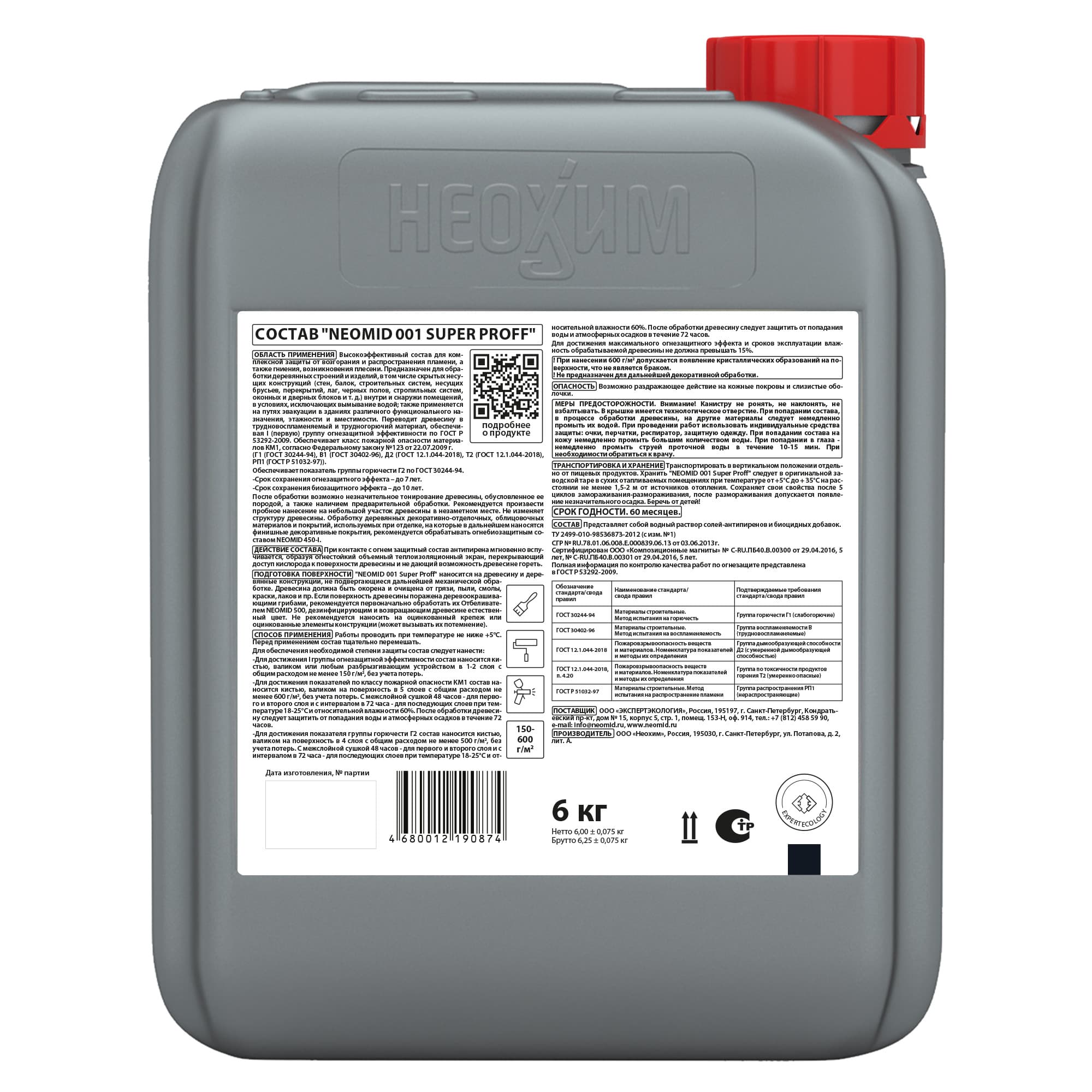 NEOMID 001 Super Proff / Супер Профф - I группа огнебиозащитный состав (6 кг) 2
