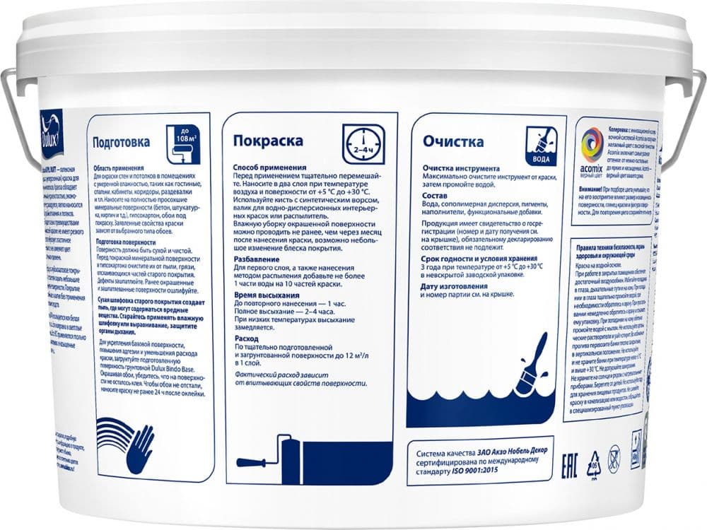 Краска для стен и потолков латексная Dulux Acryl Matt глубокоматовая база BW 18 л. 2