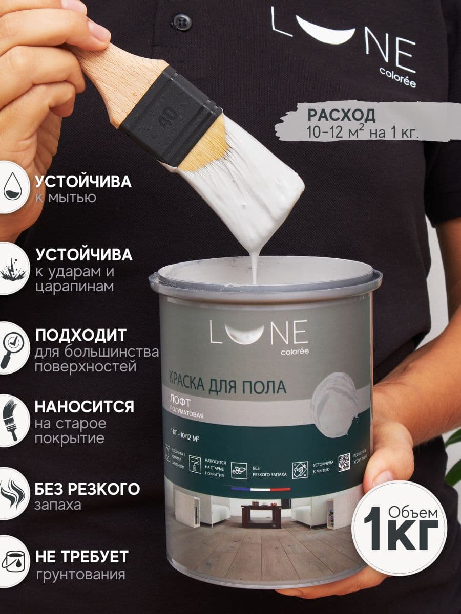 Краска для пола акриловая полуматовая быстросохнущая без запаха LUNE COLOREE, цвет Лофт (светло-серая), 3 шт. по 1кг 2