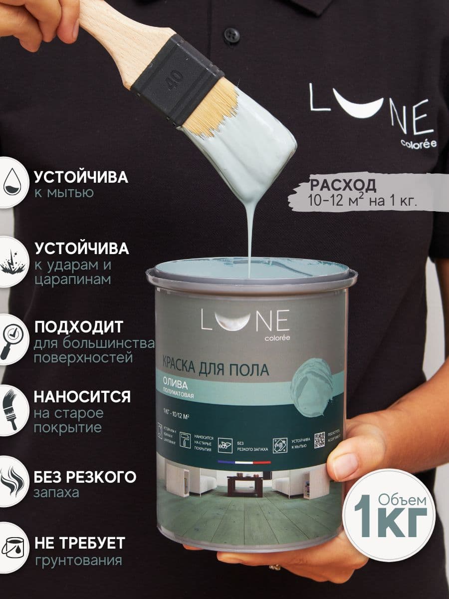Краска для пола акриловая полуматовая быстросохнущая без запаха LUNE COLOREE, цвет Олива (оливковый), 3 шт. по 1кг 2