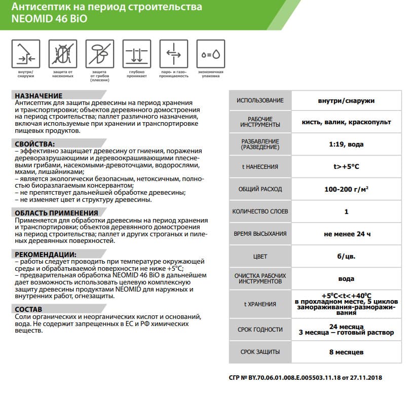 NEOMID 46 BiO / Био деревозащитное средство для пиломатериалов, 5 кг. 3