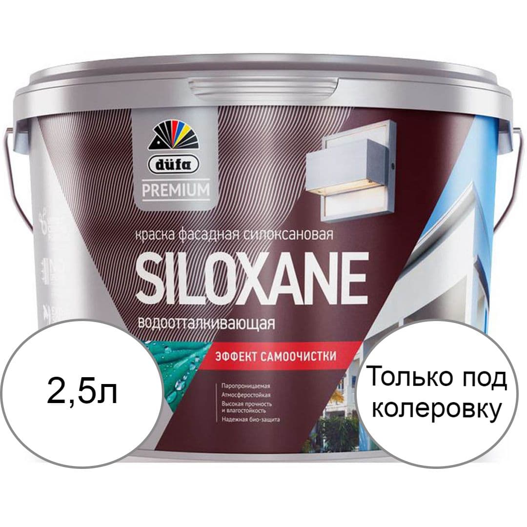 Краска фасадная акрил-силоксановая Dufa Premium Siloxane база 3 2,5 л. 1