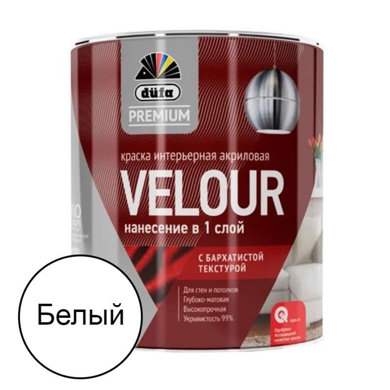 Краска для стен и потолков Dufa Premium Velour Интерьерная глубокоматовая база 1 0,9 л. 1