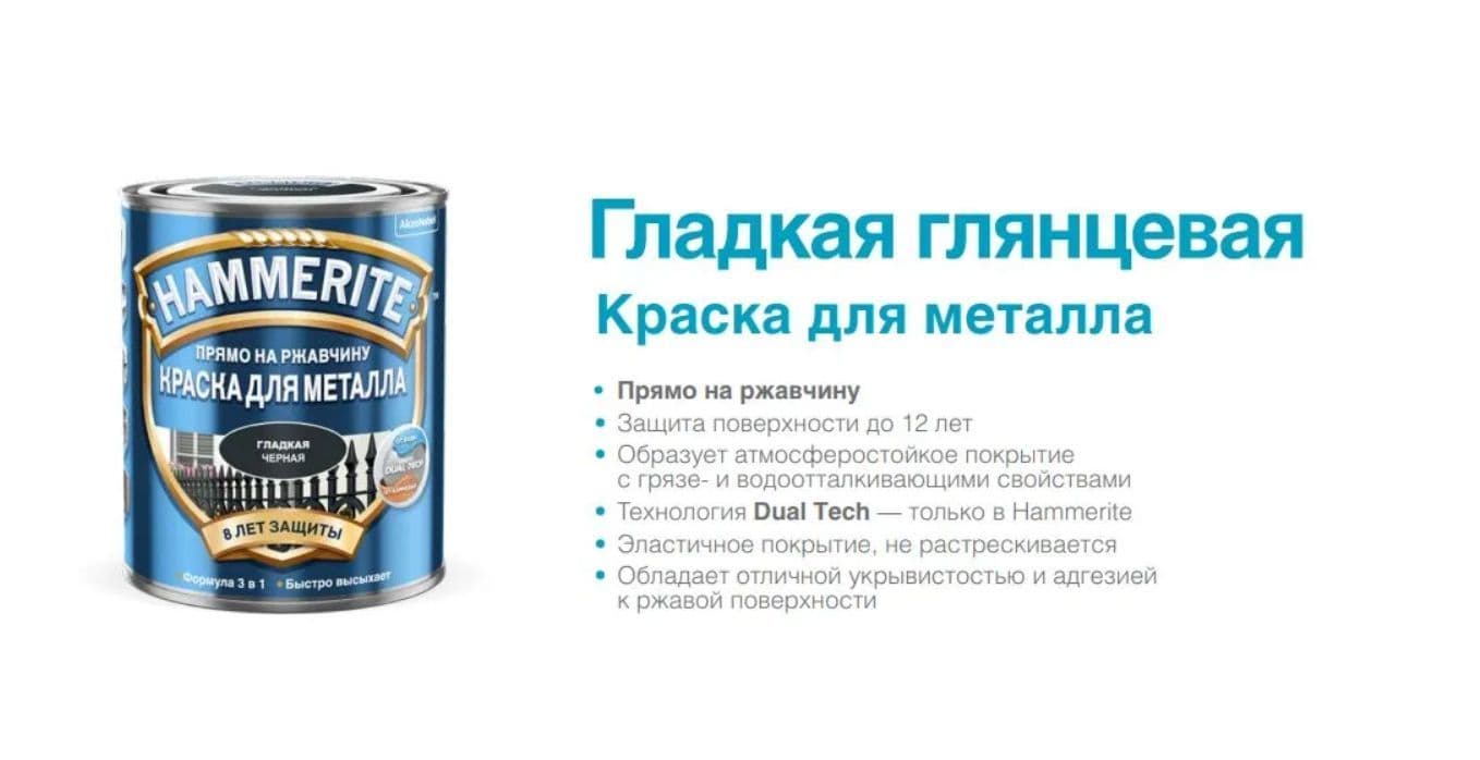 Краска для металлических поверхностей алкидная Hammerite гладкая RAL 8017 коричневый 2 л 5