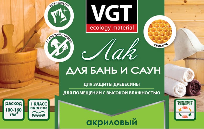 Лак акриловый для бань и саун VGT/ВГТ 0.9 кг 3