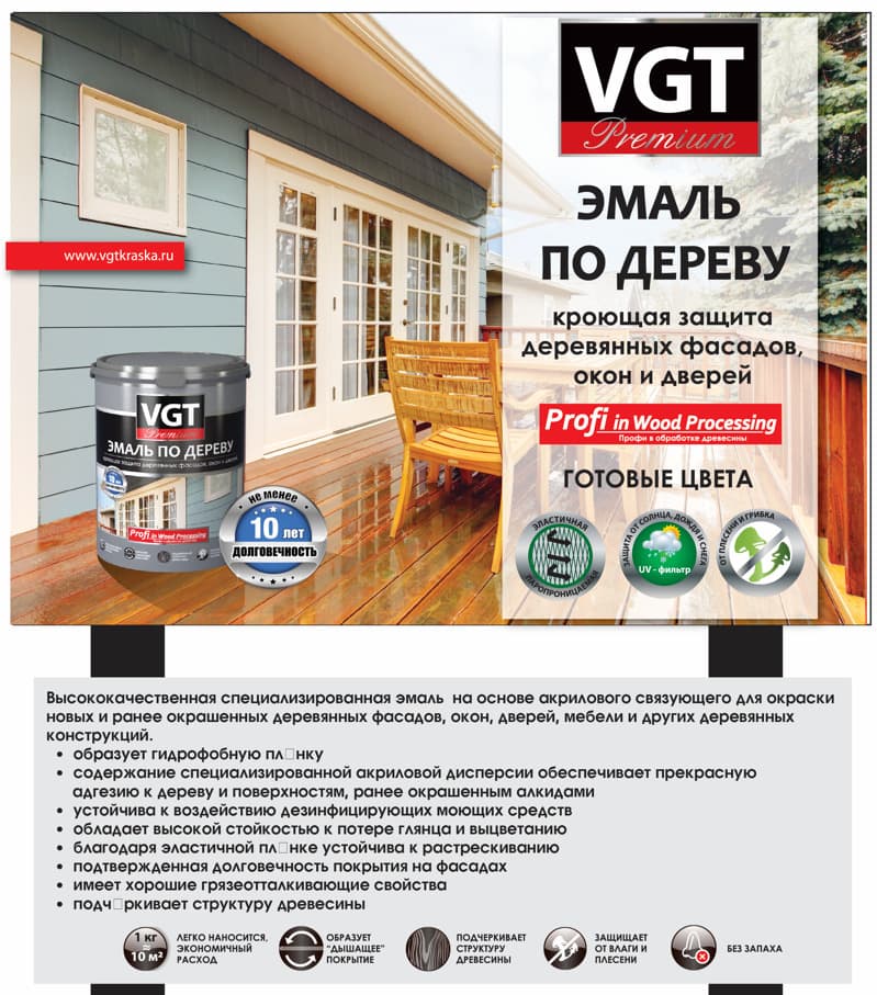 ВГТ Премиум/ Эмаль по дереву VGT Premium "Профи" супербелая база С (с шелковистым блеском) 1 кг 2