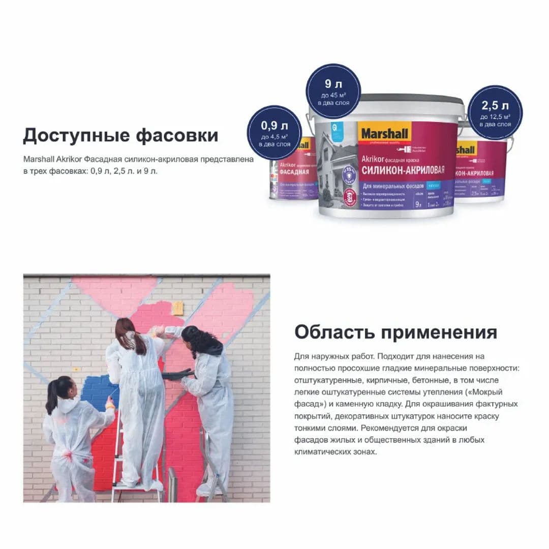 Краска фасадная силикон-акриловая Marshall Akrikor матовая база BC 9 л. 3