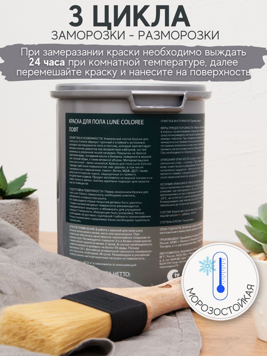 Краска для пола акриловая полуматовая быстросохнущая без запаха LUNE COLOREE, цвет Лофт (светло-серая), 3 шт. по 1кг 3