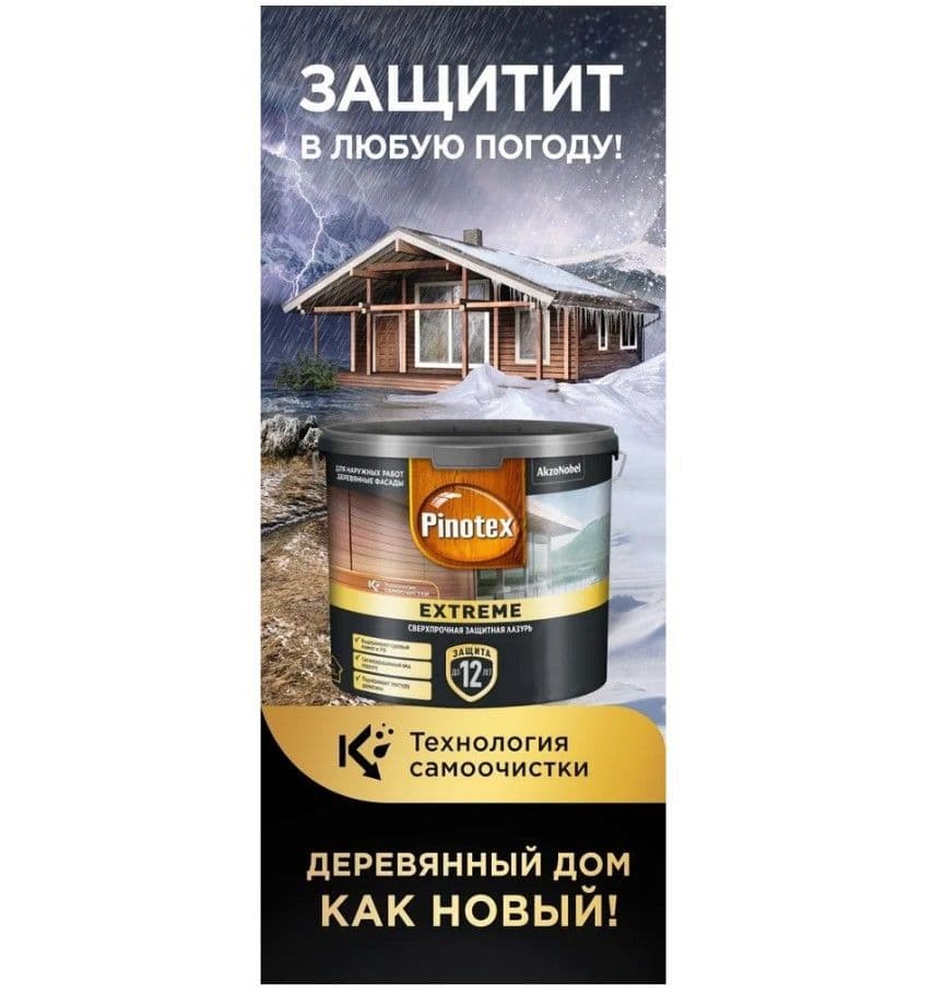 Пропитка декоративная для защиты древесины Pinotex Extreme белая полуматовая 2,5 л, 5