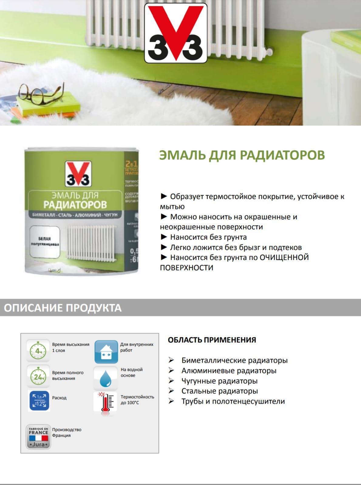 Эмаль акриловая для радиаторов Реновация V33, белая, 0.5л 2