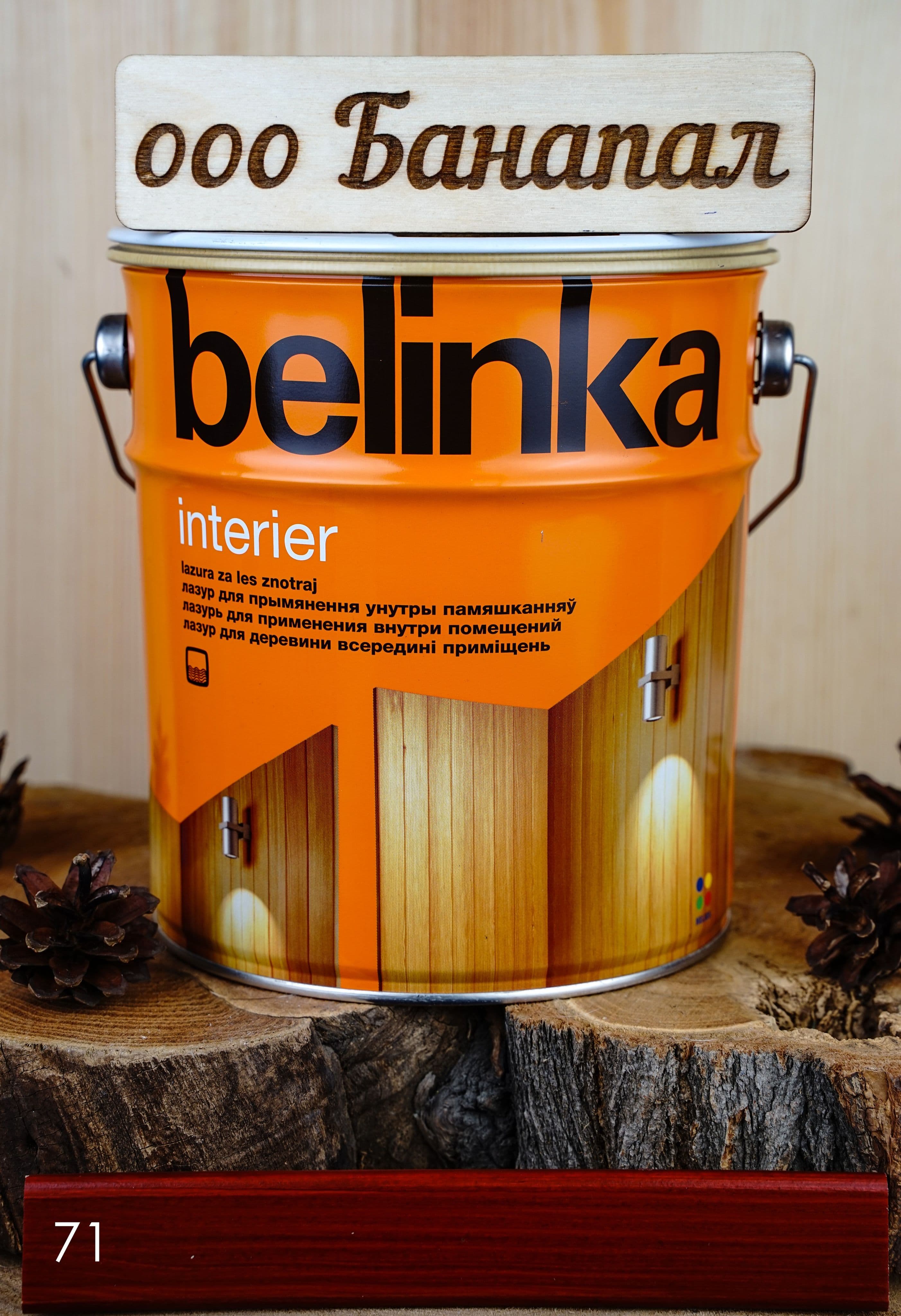 BELINKA (БЕЛИНКА) INTERIER 2,5 л. №71 кораллово красный