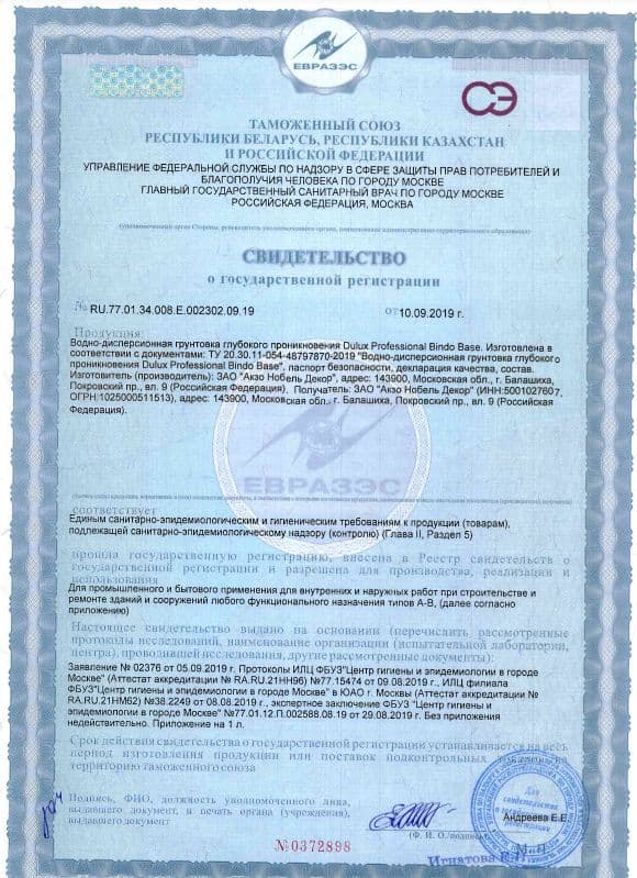 Грунт универсальный водно-дисперсионный Luxium Professional Bindo Base 2,5 л. 3