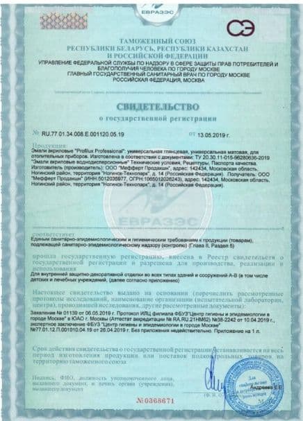 Эмаль для радиаторов акриловая Profilux Professional глянцевая белая 0,9 кг. 2