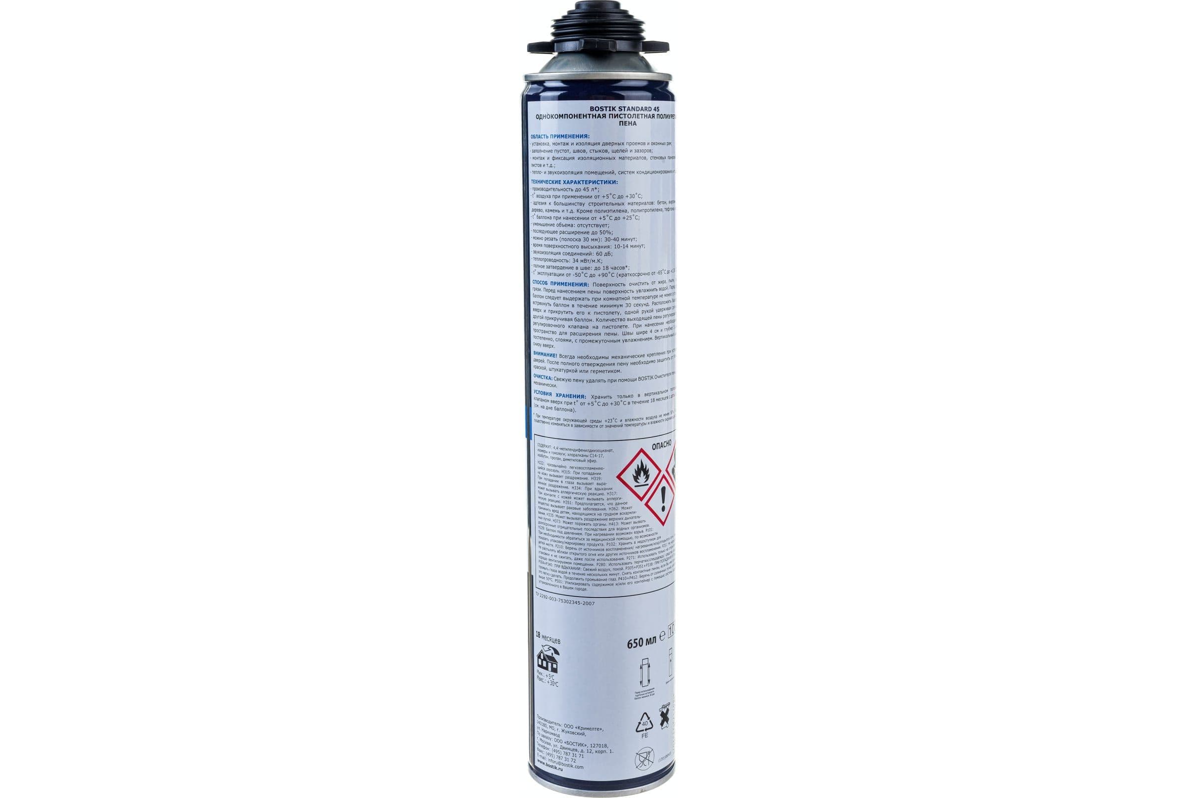 Пена профессиональная Bostik Standard 45 650 мл. выход 45 л. 2