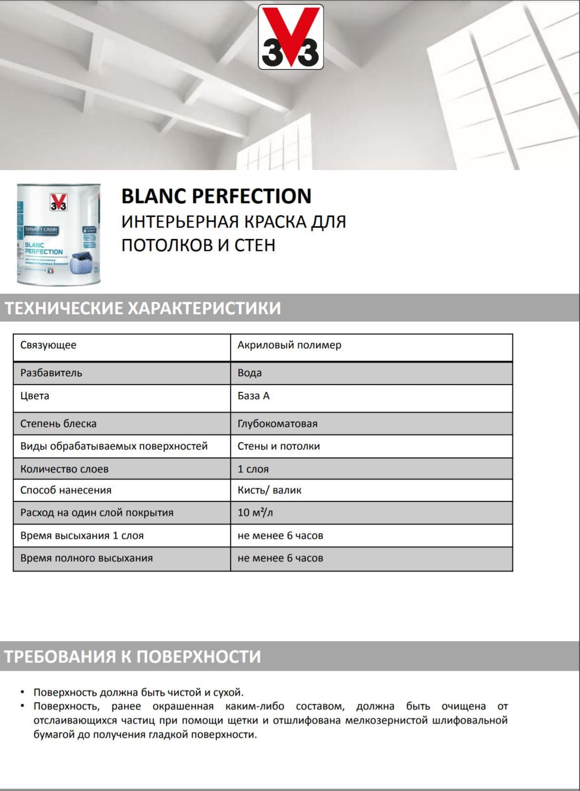 Краска для стен и потолков V33 "Blanc Perfection", 1 л 4