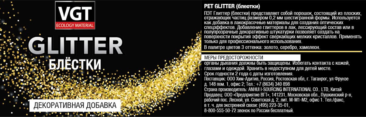 ВГТ Глиттер/Декоративная добавка VGT Glitter, добавка для строительной смеси, колеровочная краска, золото 0.05 кг 2
